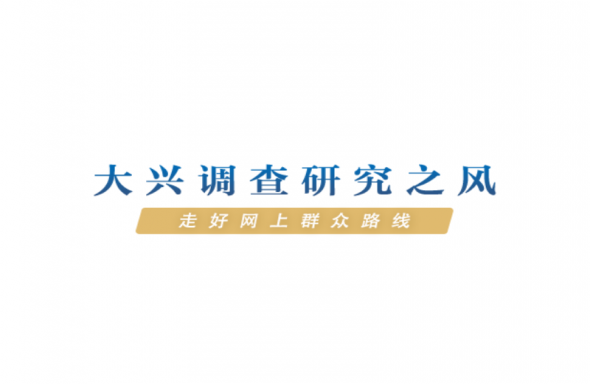 中共中央办公厅印发《关于在全党大兴调查研究的工作方案》